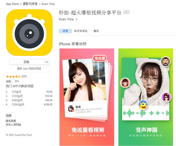 秒拍视频怎么加滤镜?清晰度怎么设置?