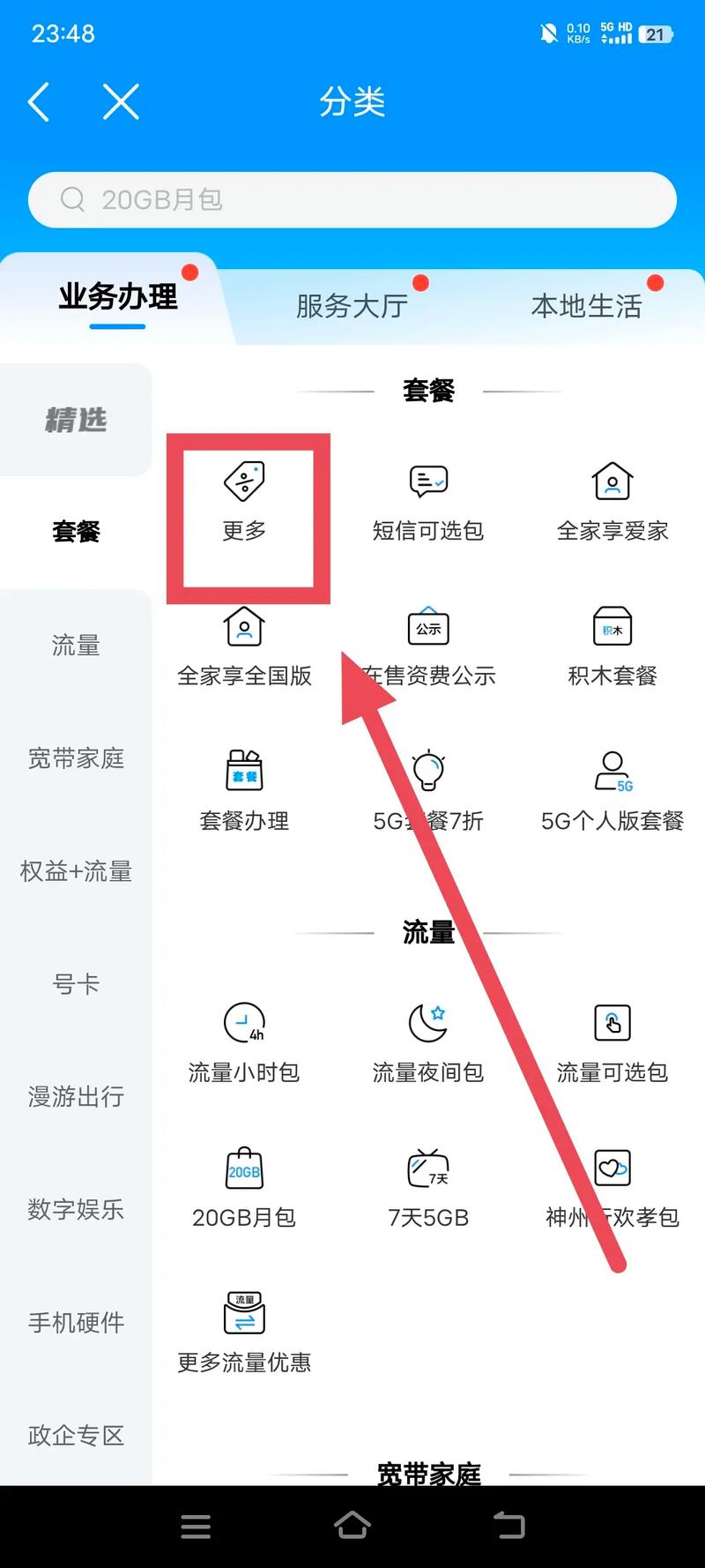 怎么换成流量套餐卡
