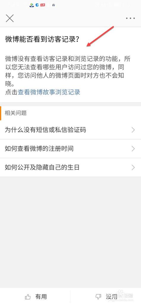 微博最近访客如何看?有什么作用?