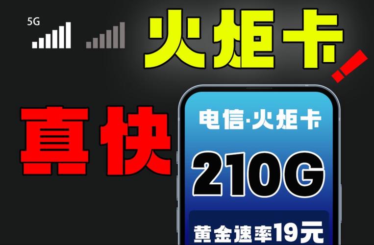江苏电信流量火炬卡