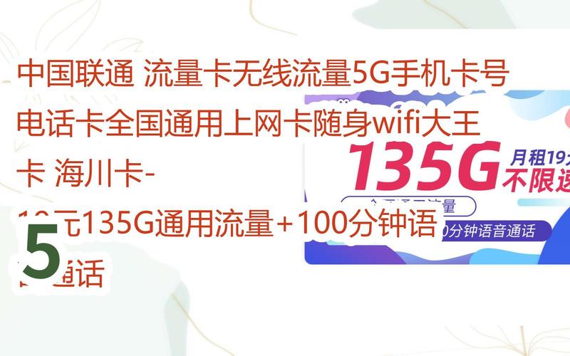 京东官方大流量卡，真的物超所值吗？