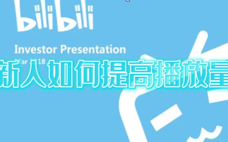 哔哩哔哩专栏播放量怎么增加？播放量在哪看？
