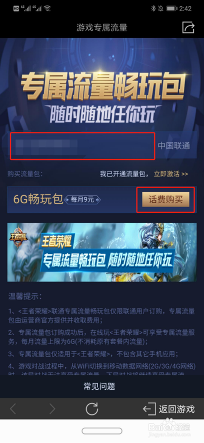 王者荣耀流量包真的那么流畅吗？