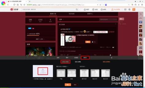 如何在微博中更改背景图尺寸并设置默认图片？