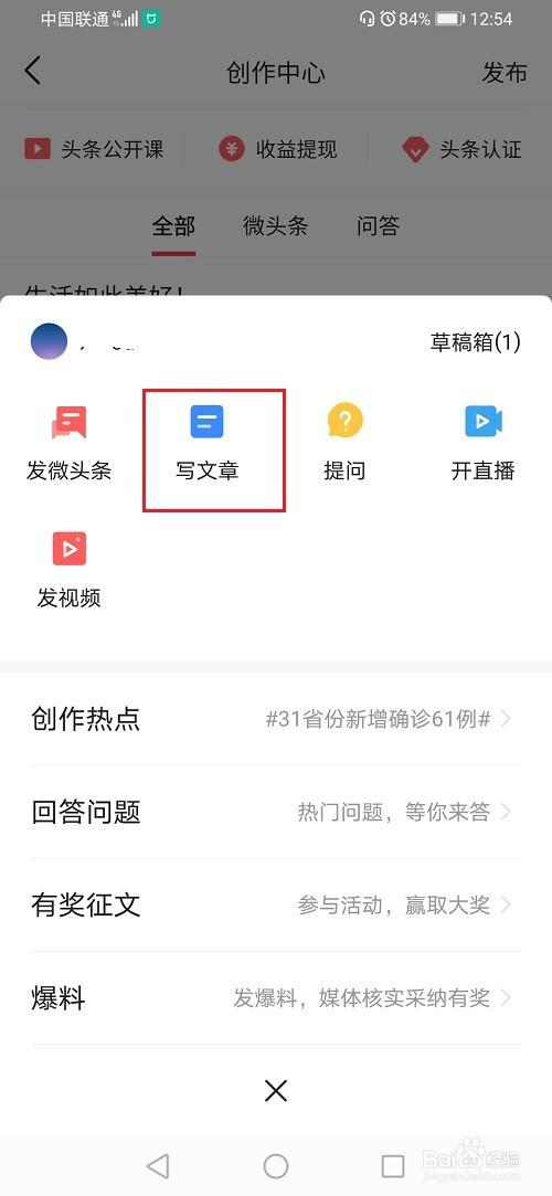 企鹅号文章怎么发？发布步骤是什么？