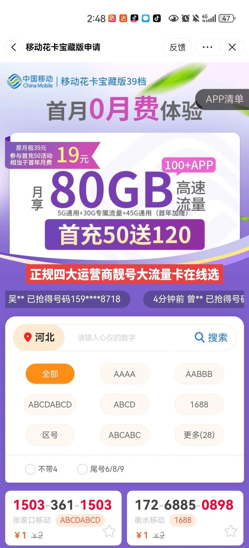 大同流量卡靓号