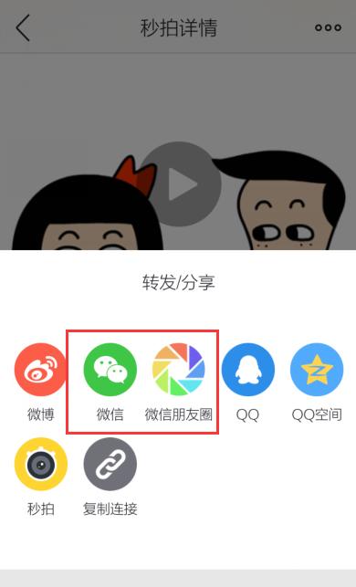 如何快速分享秒拍视频并注意哪些细节？