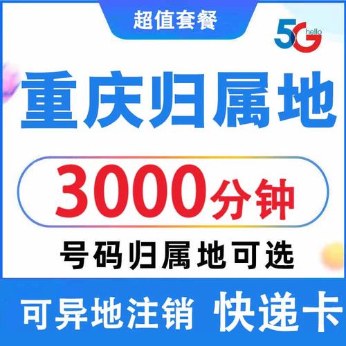 卖重庆电话流量卡