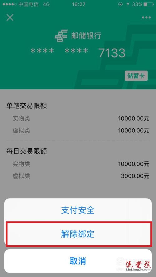 注销 流量银行卡