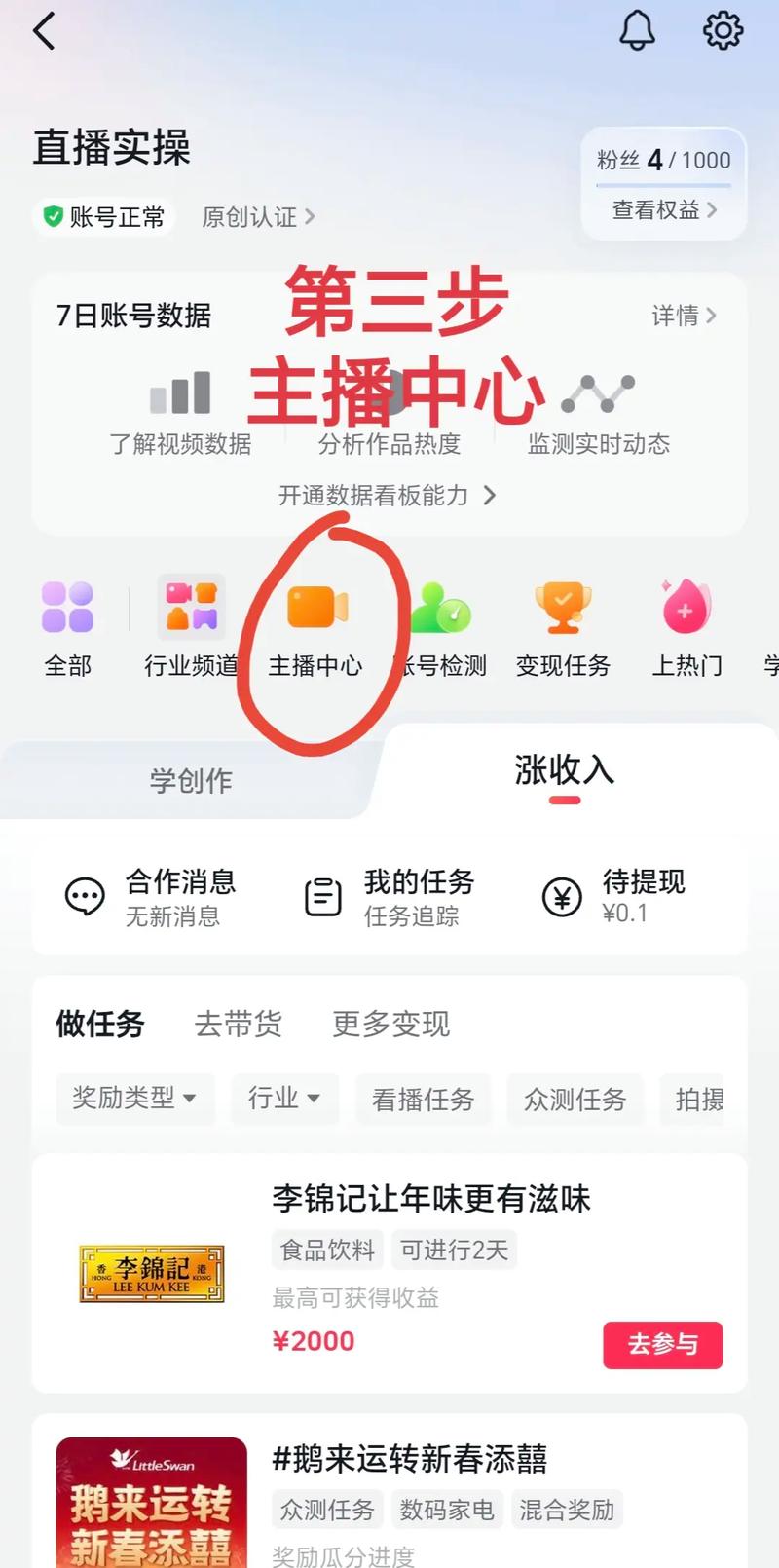 百家号粉丝群怎样建立？粉丝群有什么用？
