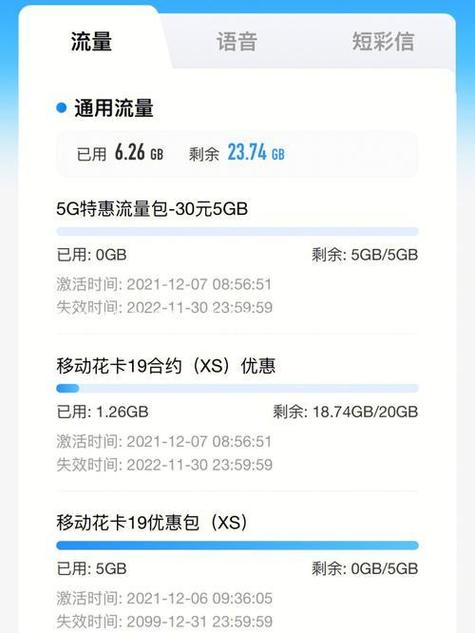 移动卡激活没有流量