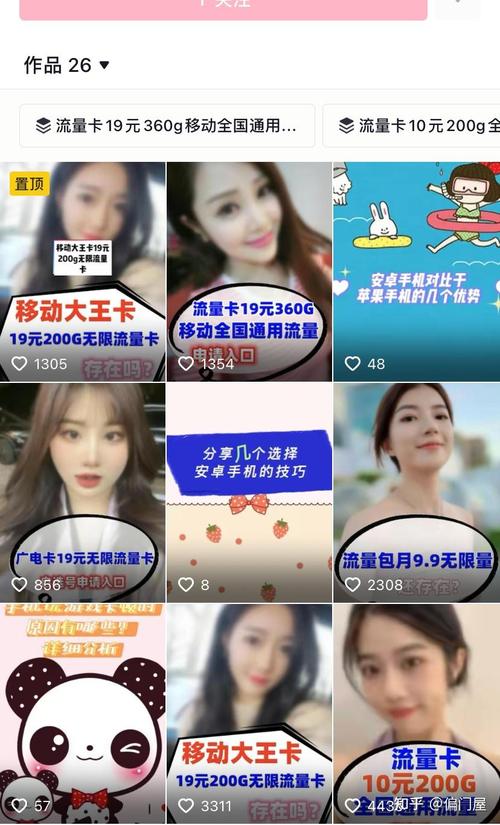 直播电视卖流量卡