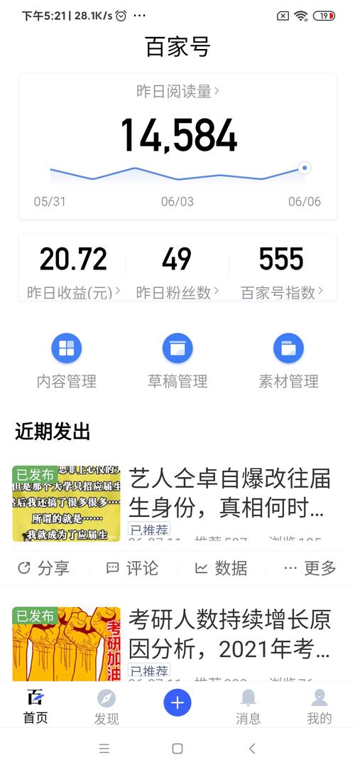 百家号的阅读量怎么提升？阅读量怎样查看？