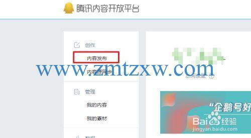 企鹅号文章怎么发？发布步骤是什么？