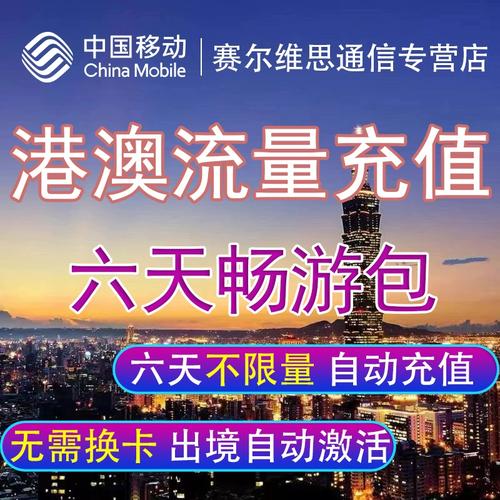 港澳流量卡是什么