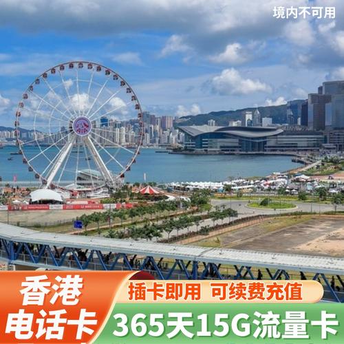 港澳流量卡是什么