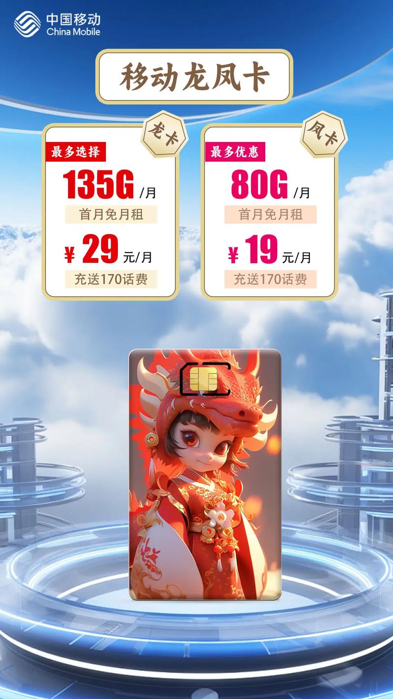 移动流量卡每月充值