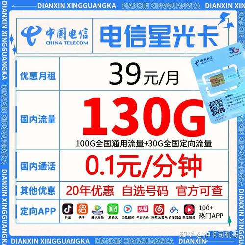 北京电信流量卡39