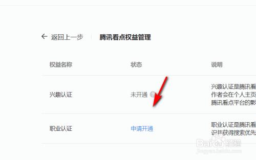 企鹅号领域如何变更?领域怎么选择?