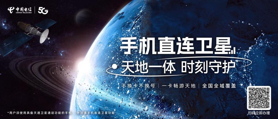 电信流量卡卫星业务