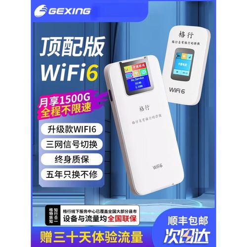 移动流量卡连wifi
