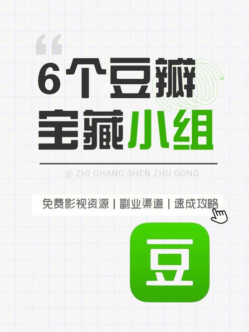 豆瓣小组怎么关注?小组可以设为隐私吗?