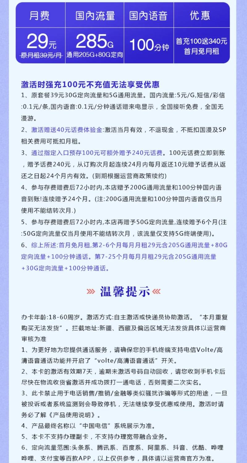电信梦泪流量卡