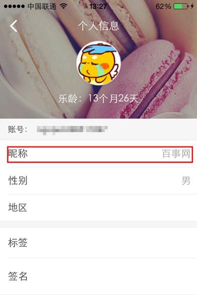 惠头条昵称怎样修改?昵称怎么选择?