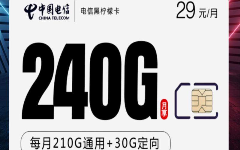 电信红包卡超出流量