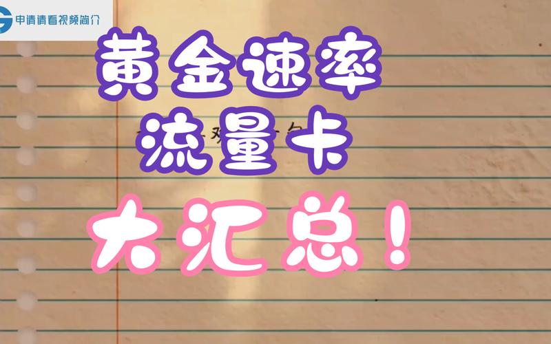开流量游戏卡