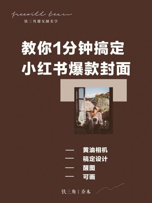 小红书封面图怎样设计？封面图如何更换？