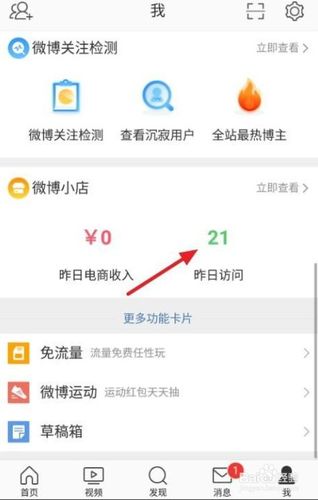 微博访客量怎样提升?访客量在哪看?