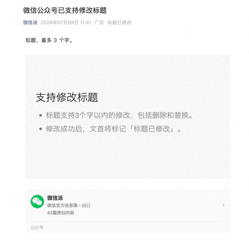 微信公众号的标题怎么取？标题需要多少字？