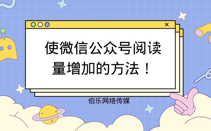 如何有效提升惠头条的阅读量？有哪些增加策略？