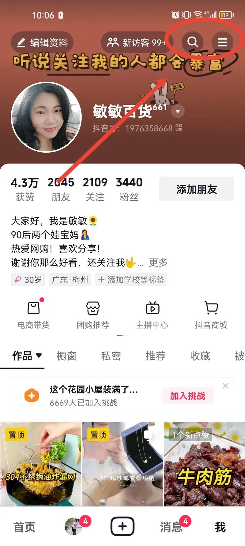 如何有效提升抖音粉丝数量，并查看你的粉丝统计？