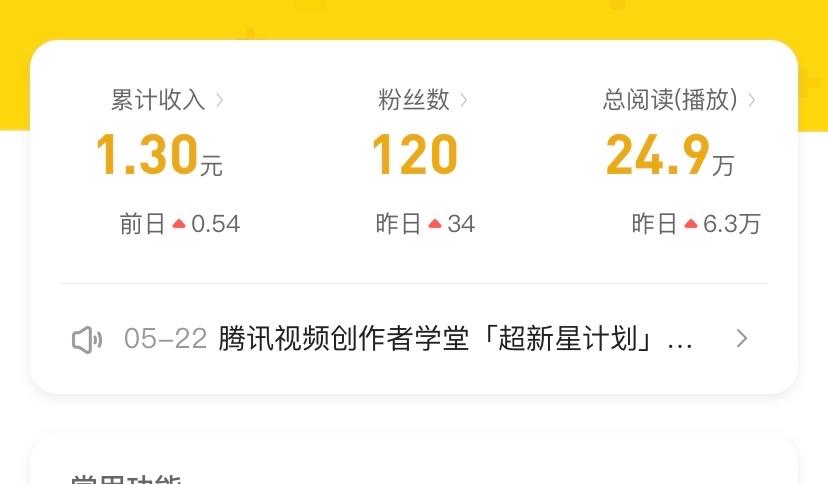 企鹅号阅读量怎样提升?阅读量怎么算收益?