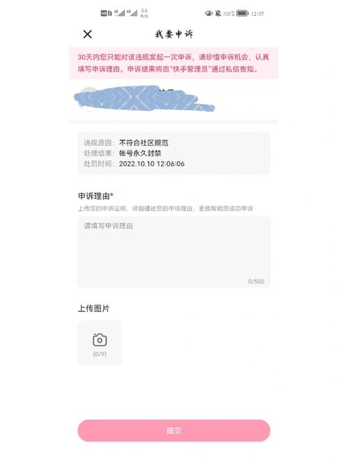 快手账号被禁怎么办？如何有效申诉并了解封禁原因？