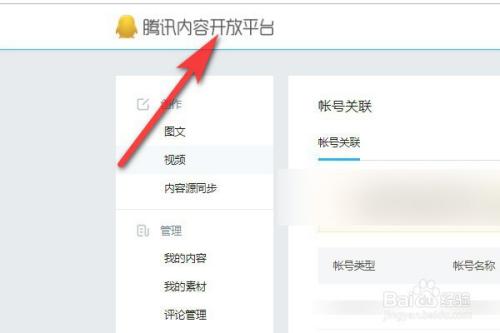 企鹅号领域如何变更?领域怎么选择?