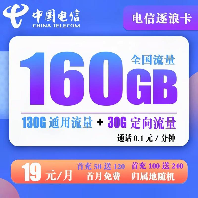 电信月租30流量卡