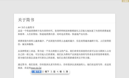 简书文集怎样查看？自己的文章如何下载？