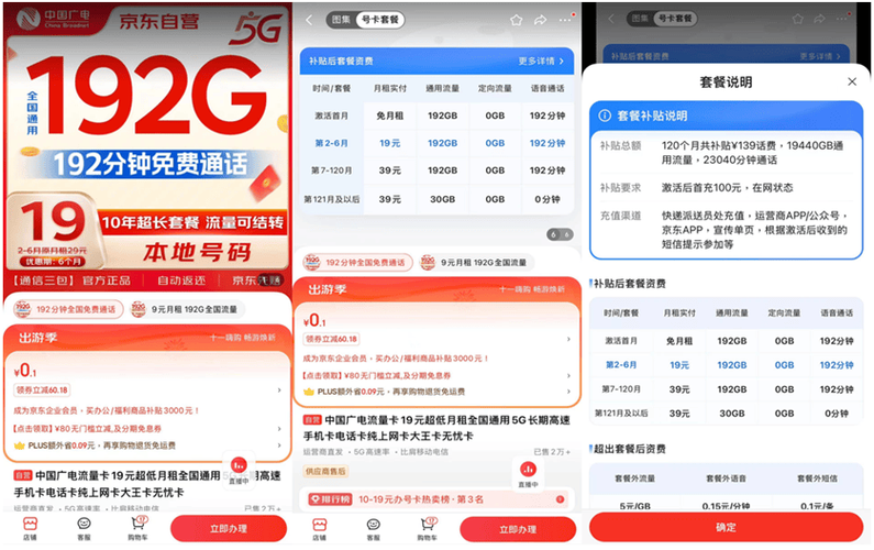 移动卡流量 京东自营