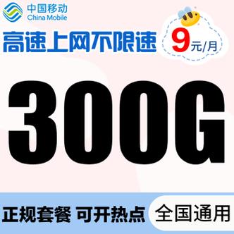39的移动流量卡