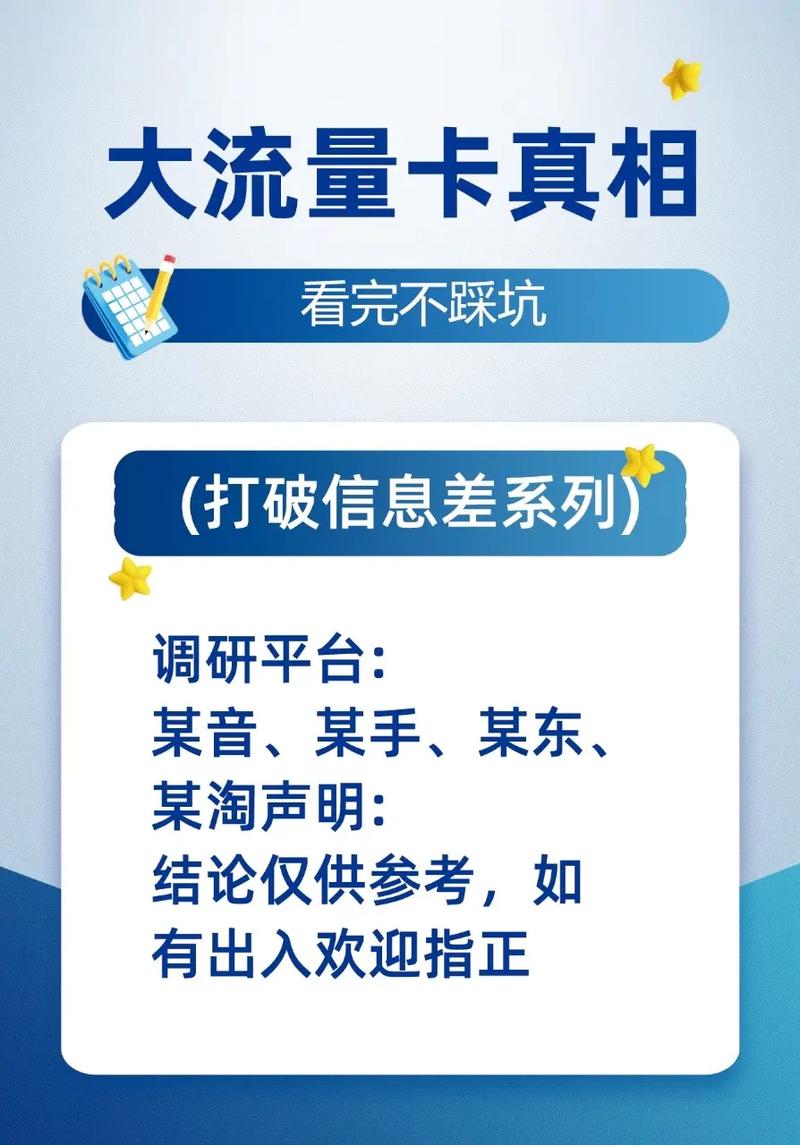 如何避免陷入套餐流量卡的骗局陷阱？