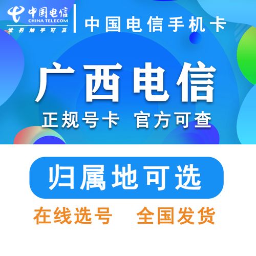广西本地流量卡电信