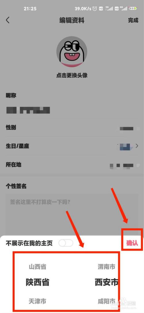 如何在皮皮虾平台选择并更改你的昵称？