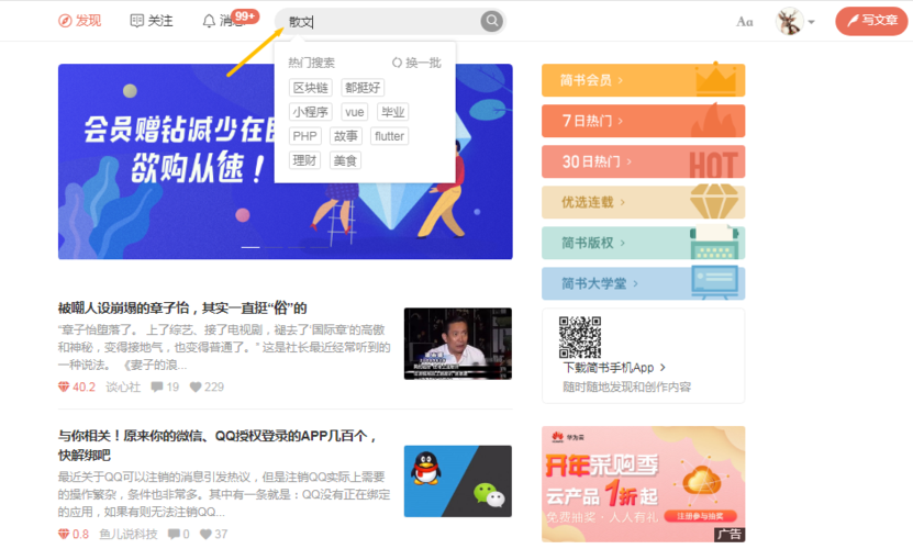 简书专栏在哪里投稿?投稿要求有哪些?