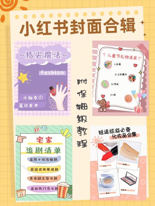 小红书封面图怎样设计？封面图如何更换？