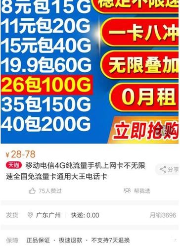 淘宝上卖假流量卡