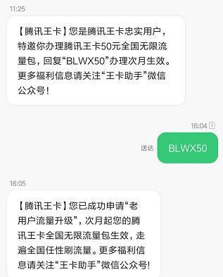 王者荣耀流量包好卡