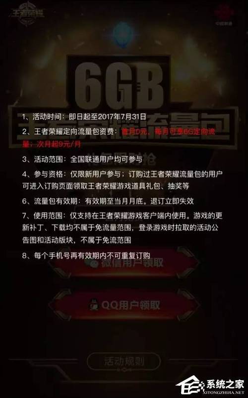 王者荣耀流量包好卡
